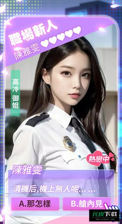 少女的邂逅截图1