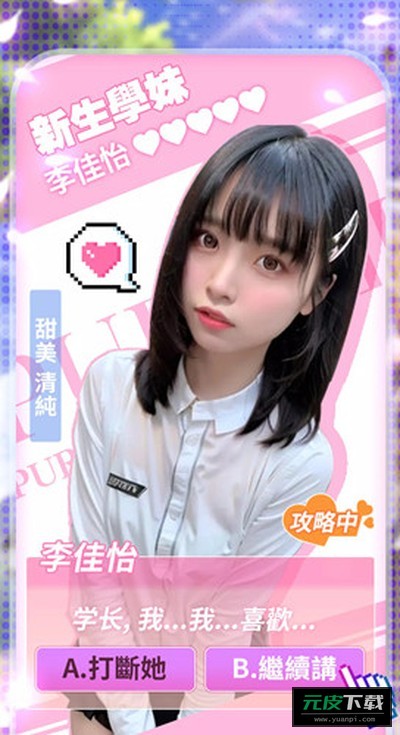少女的邂逅截图2