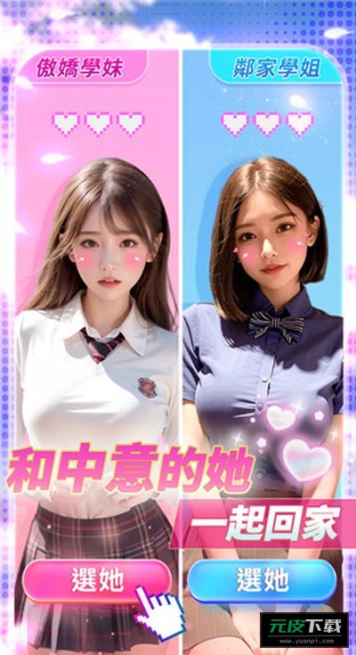 少女的邂逅截图3