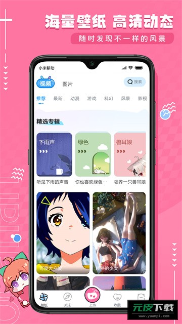 UPUPOO动态壁纸手机版截图1