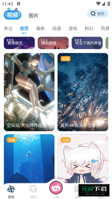 UPUPOO动态壁纸手机版截图6