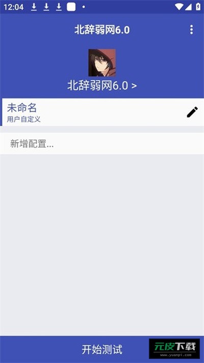 北辞弱网17.0范围拾取官网版截图1