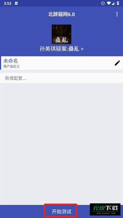 北辞弱网17.0范围拾取官网版截图2