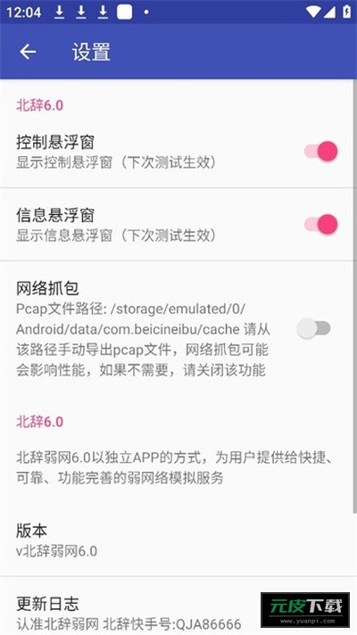 北辞弱网17.0范围拾取官网版截图3