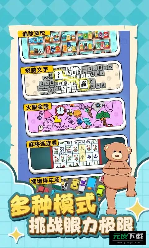 燃烧脑细胞截图4