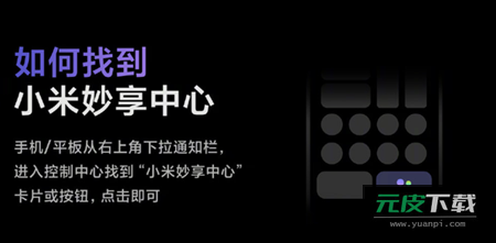 小米妙享中心(跨屏协作)截图2