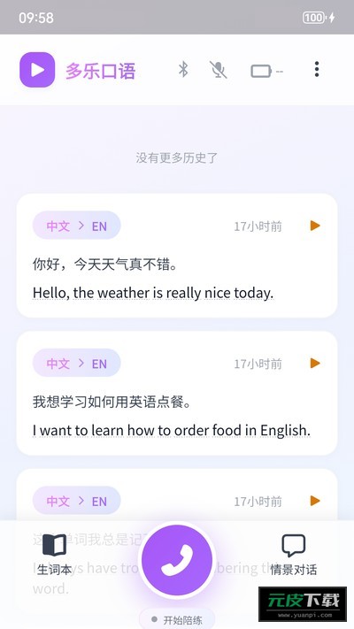多乐口语截图2