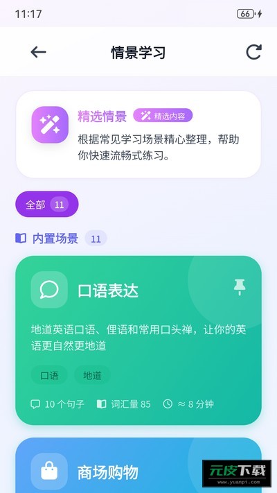 多乐口语截图3