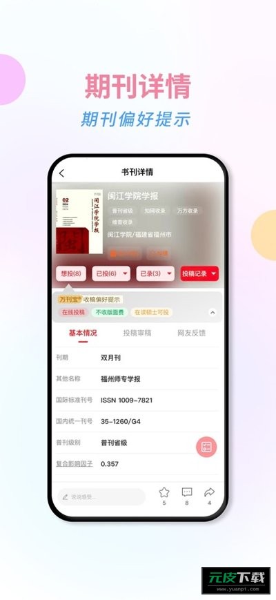 万刊宝软件截图1