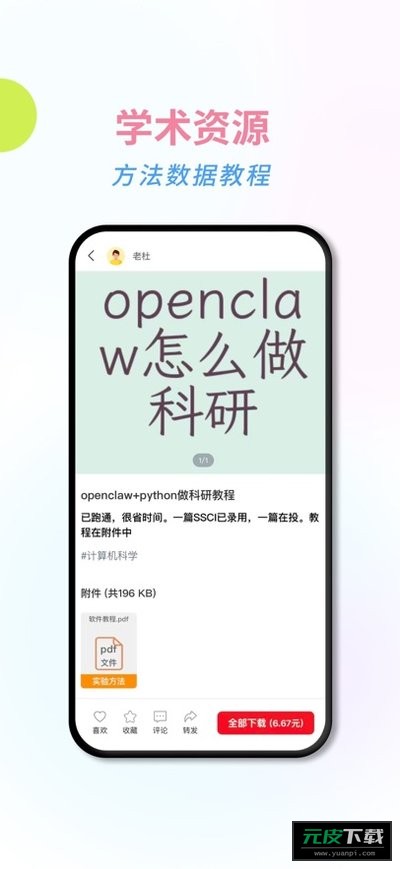 万刊宝软件截图2