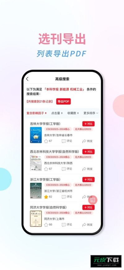 万刊宝软件截图4