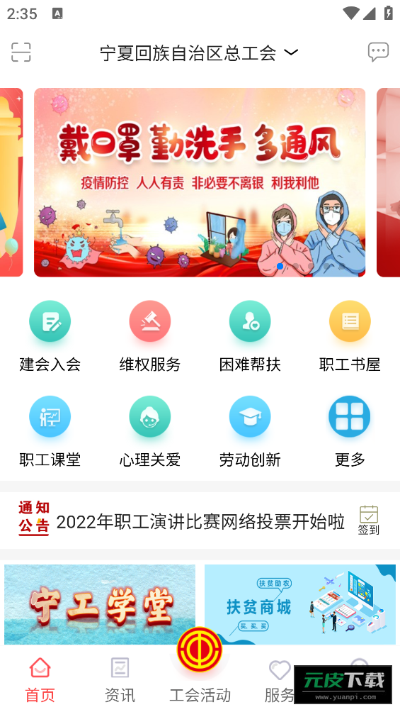 宁工惠app截图1