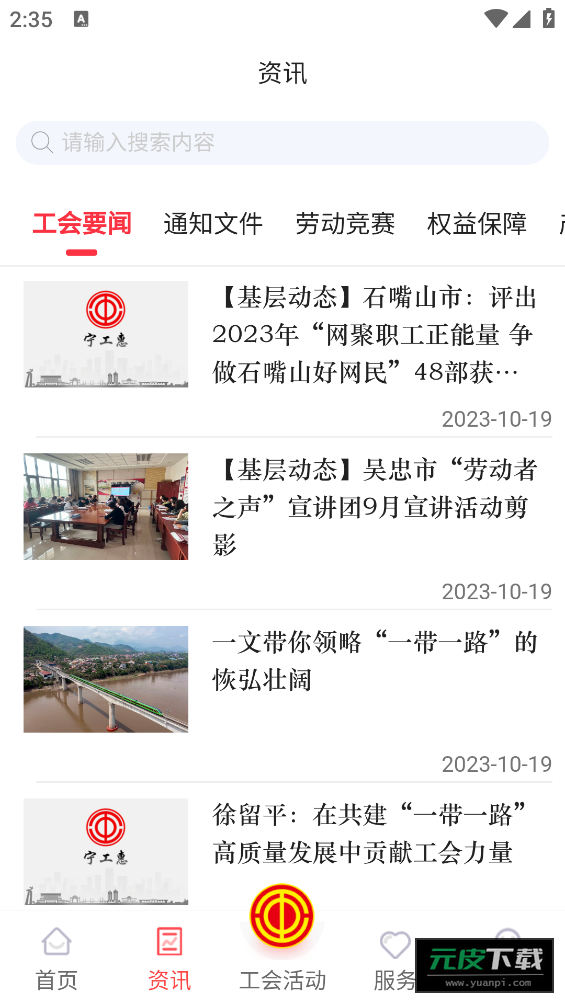 宁工惠app截图2