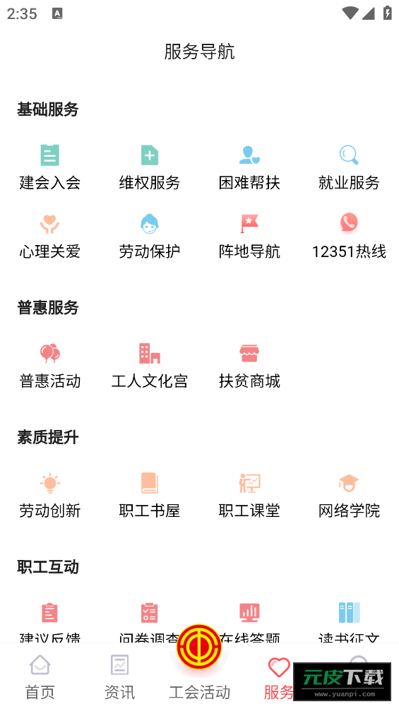 宁工惠app截图3