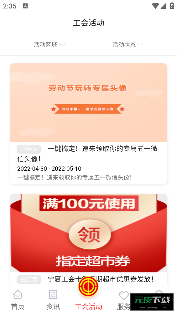 宁工惠app截图4