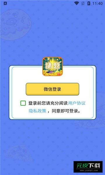 全能猜题王截图2