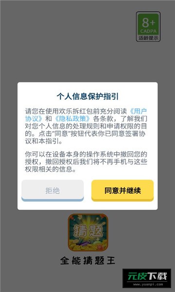 全能猜题王截图3