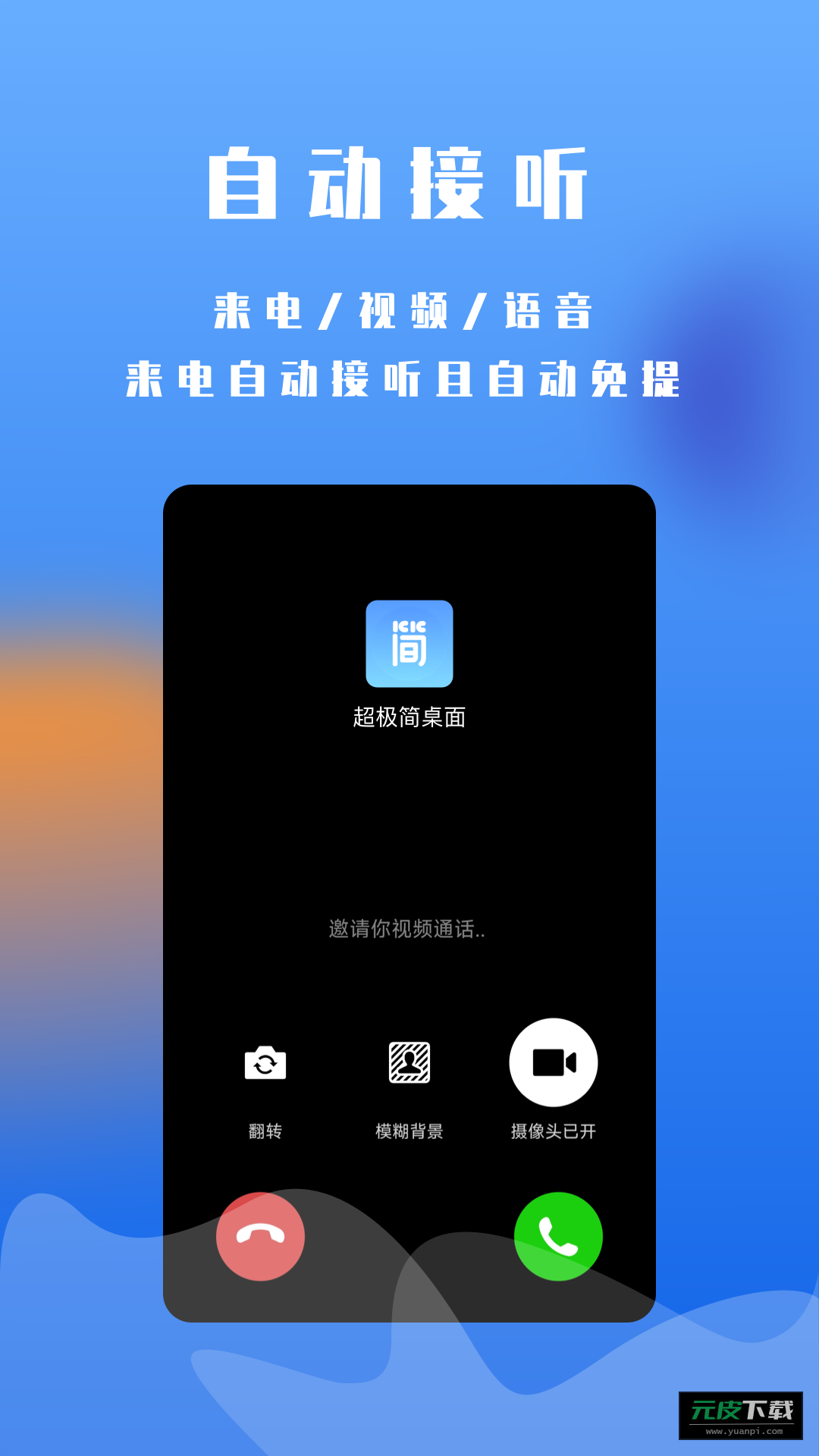 超极简桌面app截图1