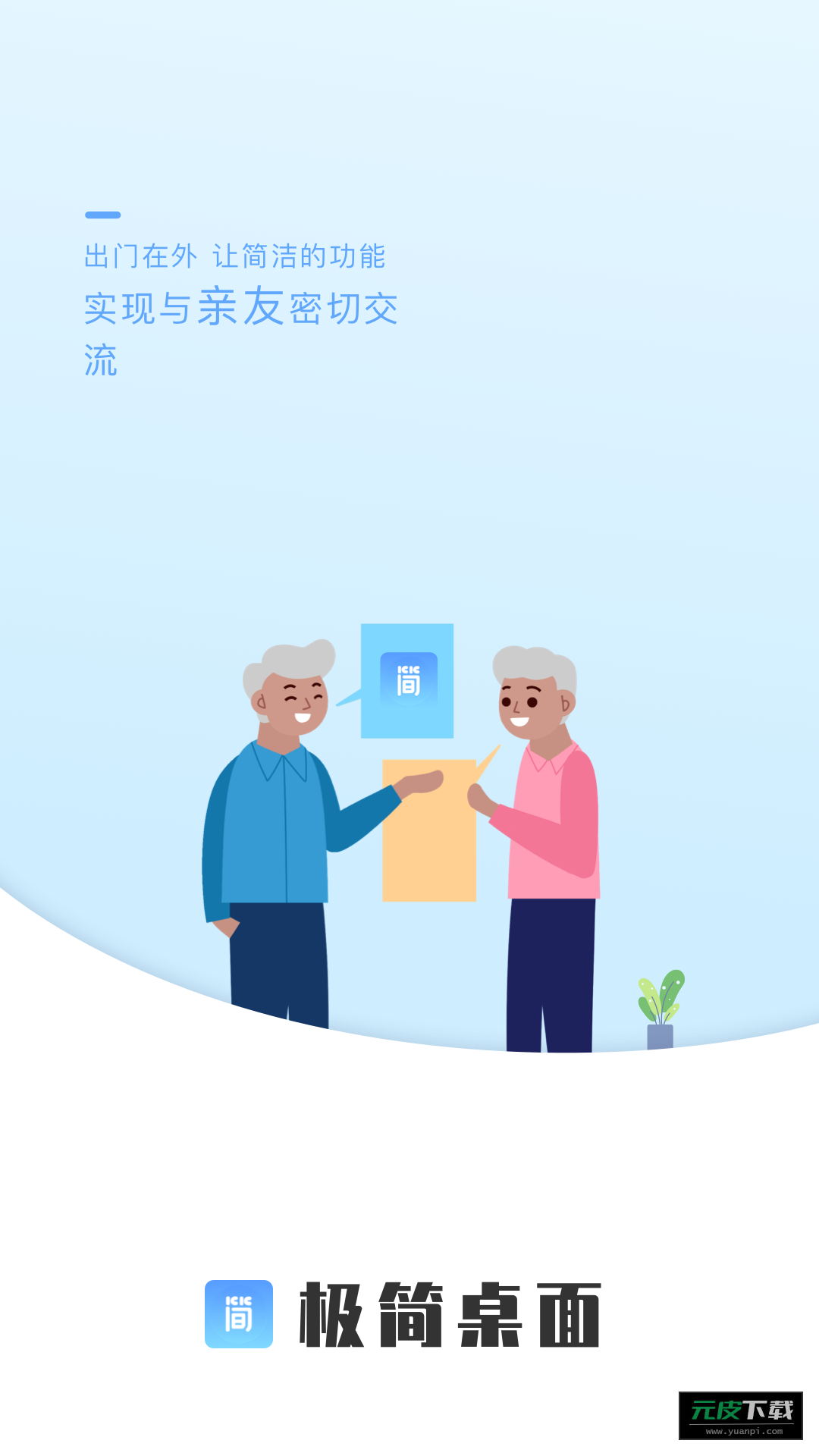 超极简桌面app截图3