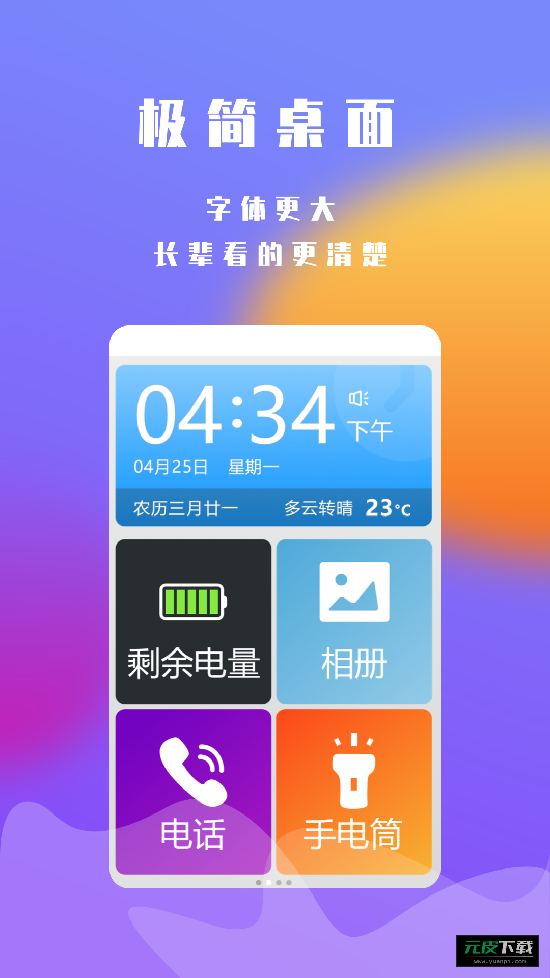 超极简桌面app截图4
