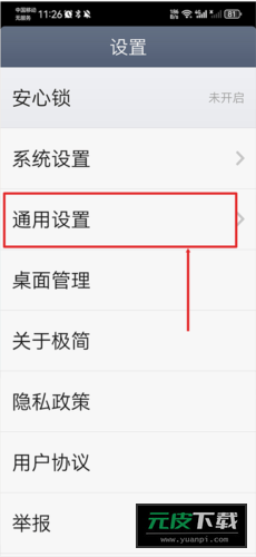 超极简桌面app截图6