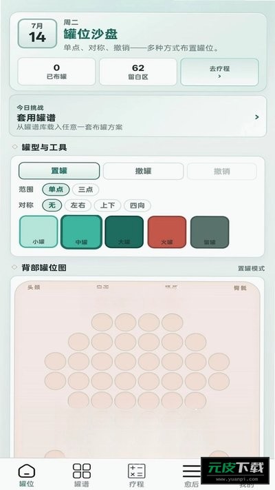 火罐多多截图1