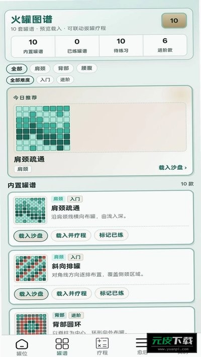 火罐多多截图2