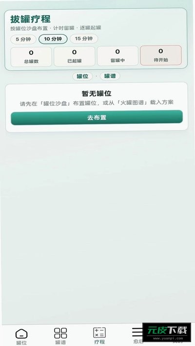 火罐多多截图3