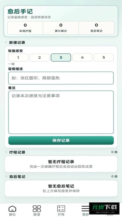 火罐多多截图4