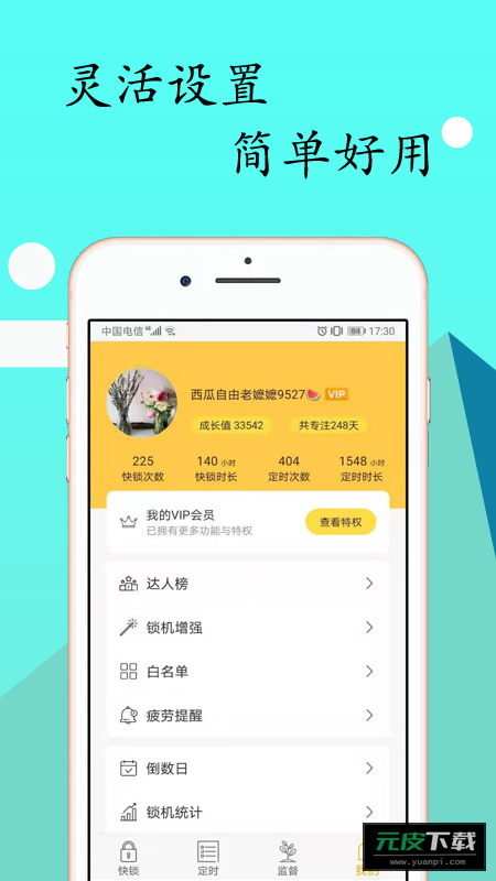 无障碍锁机生成器2.0截图1
