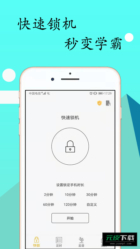无障碍锁机生成器2.0截图2