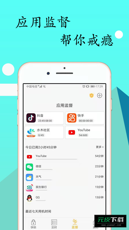无障碍锁机生成器2.0截图3