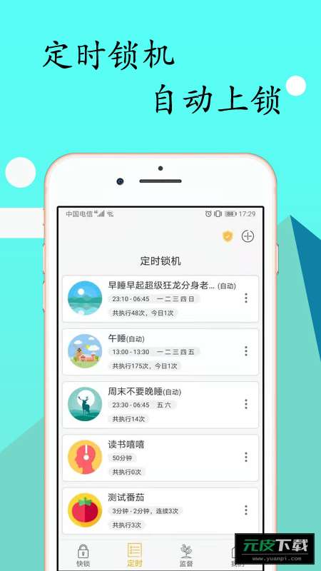无障碍锁机生成器2.0截图4
