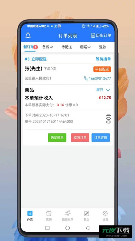 云象外卖商家端app截图1