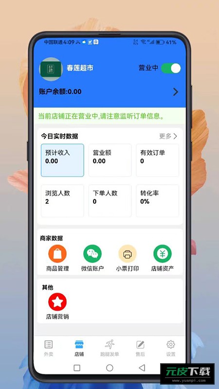 云象外卖商家端app截图2
