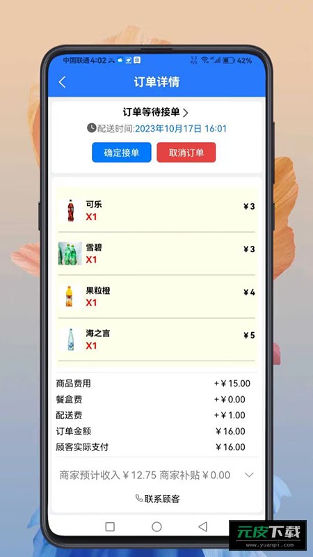 云象外卖商家端app截图4