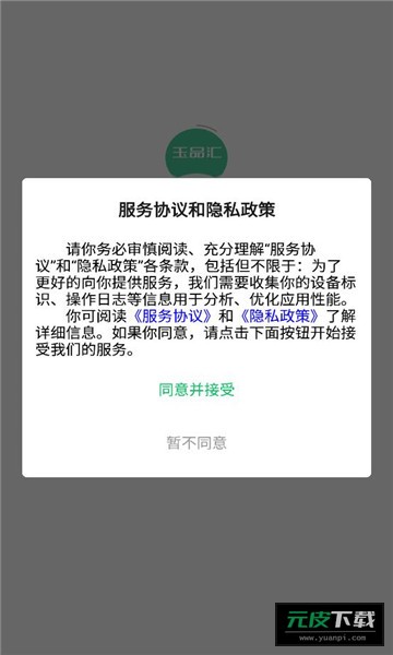 玉品汇app截图1