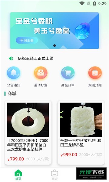 玉品汇app截图2