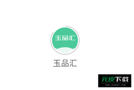 玉品汇app截图4