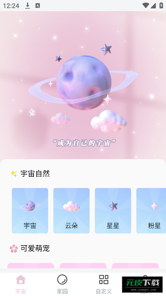 元气桌面宠物安装截图1