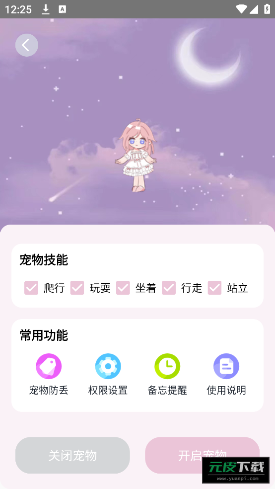 元气桌面宠物安装截图2