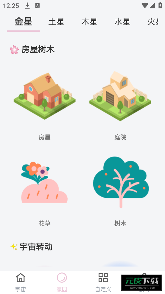 元气桌面宠物安装截图3