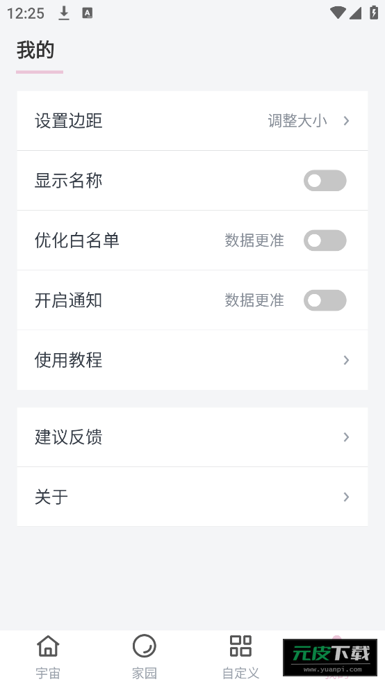 元气桌面宠物安装截图4