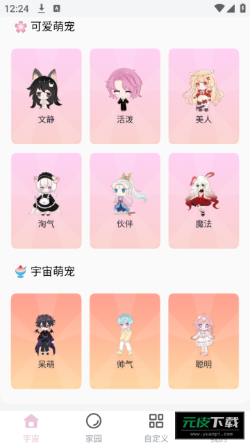 元气桌面宠物安装截图6