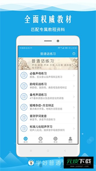 学好普通话截图1