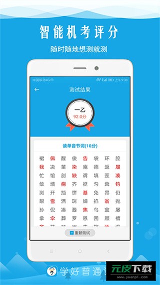 学好普通话截图2