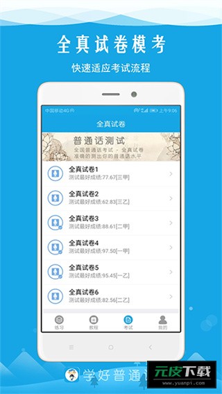 学好普通话截图3