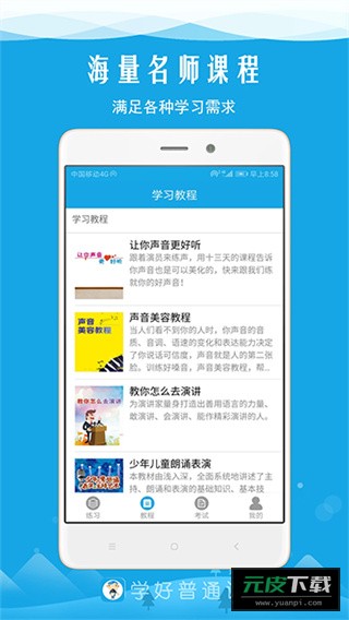 学好普通话截图4