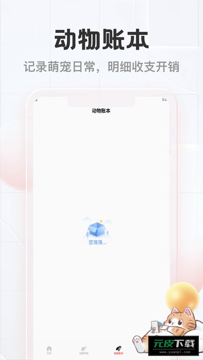 猫猫物语截图2