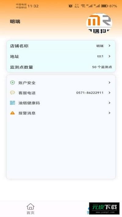 蓝天管家截图2